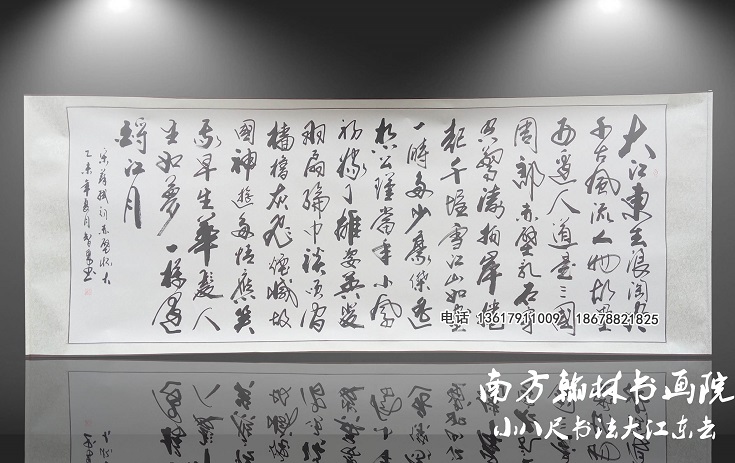 小八尺书法大江东去--.jpg 小八尺书法大江东去--.jpg