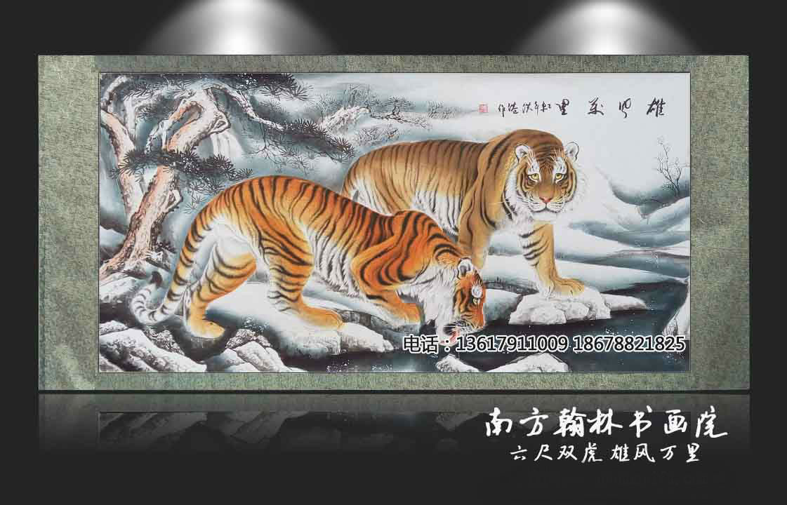 六尺国画双虎